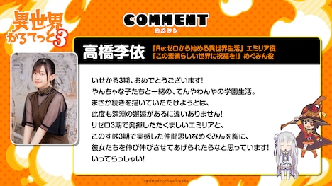 高橋李依のコメント