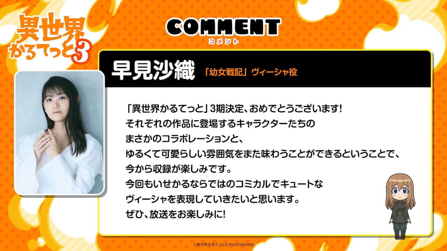 早見沙織のコメント
