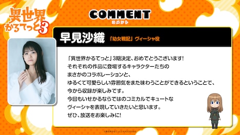 早見沙織のコメント