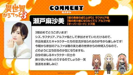 瀬戸麻沙美のコメント