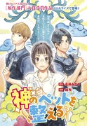 「神のペットを整える」カラー扉