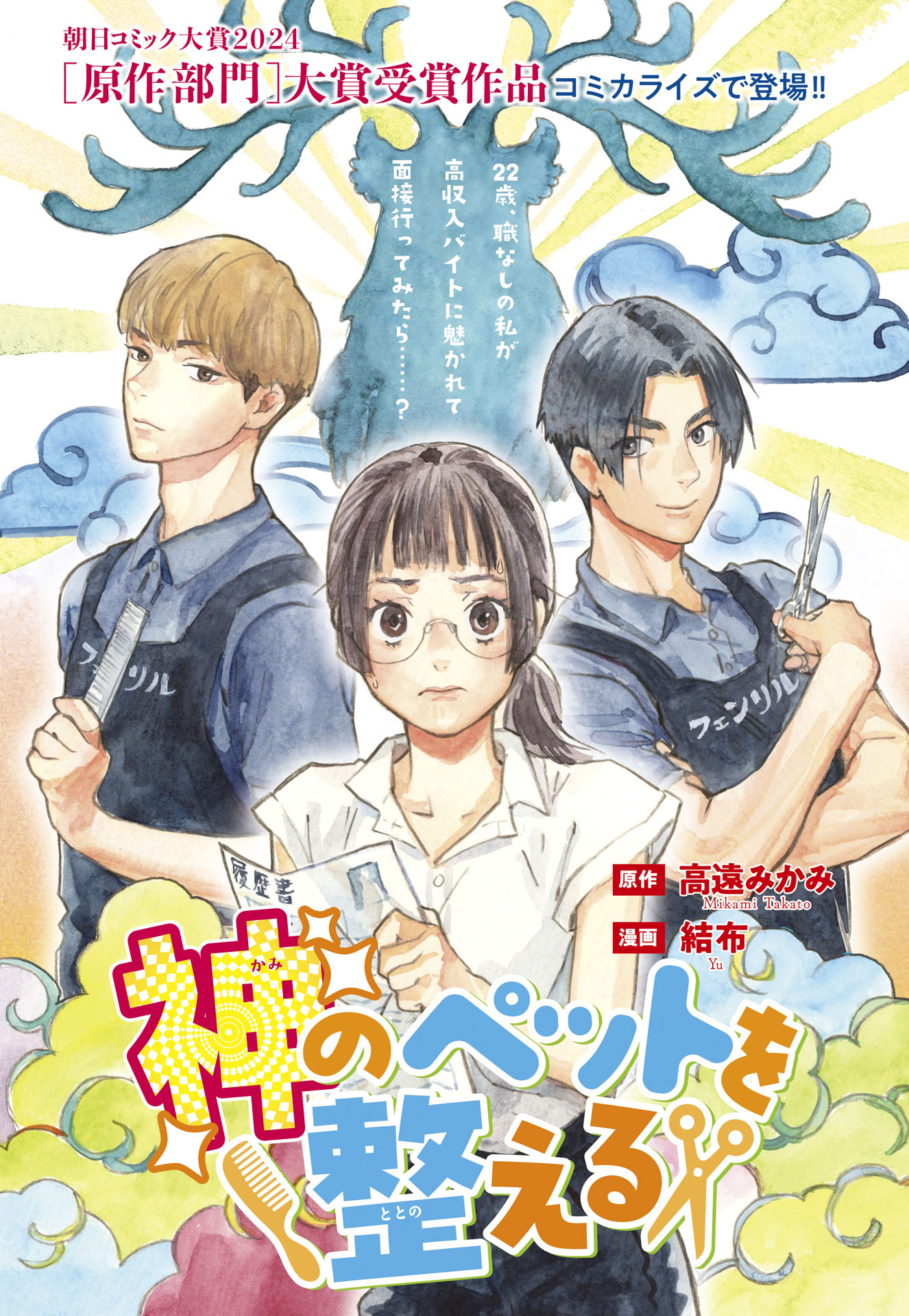 「神のペットを整える」カラー扉