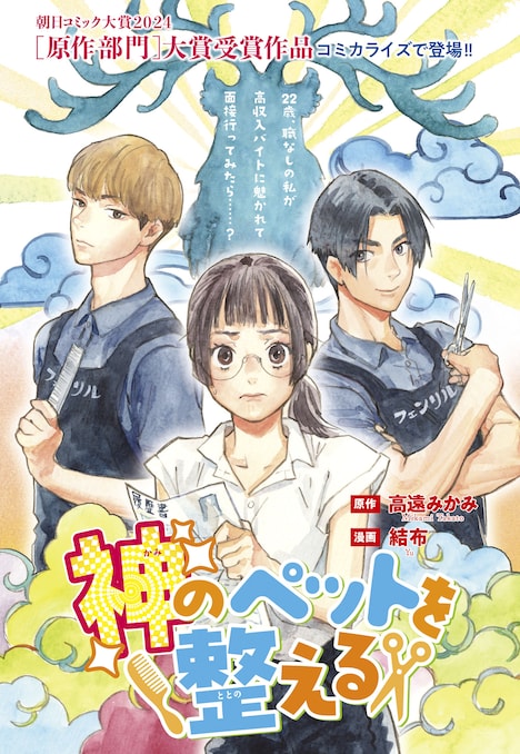 「神のペットを整える」カラー扉