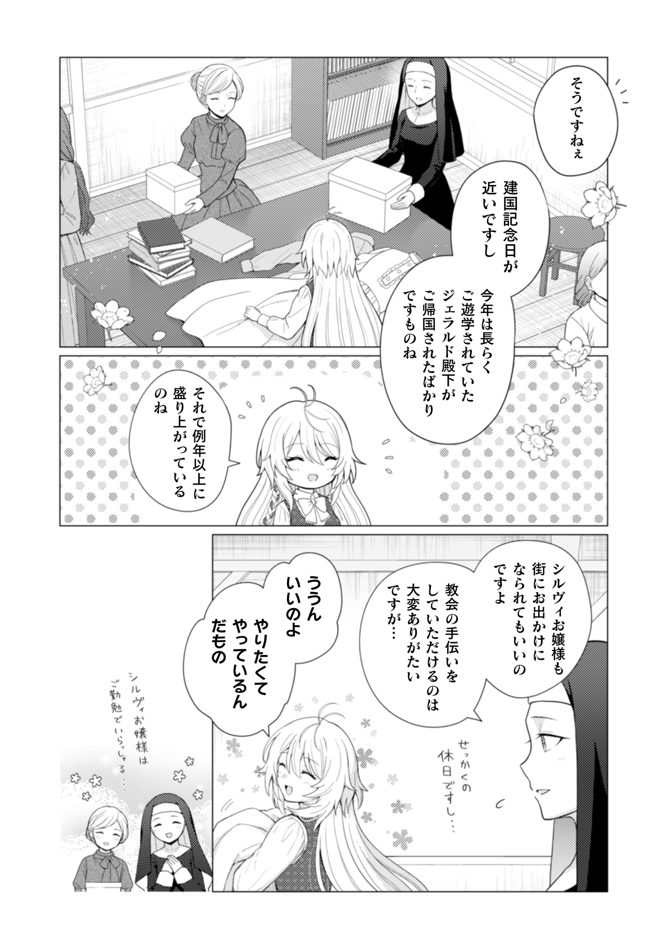 コミカライズ版「婚約破棄は自業自得～裏表がありすぎる妹はボロを出して自滅し、私に幸運が舞い込みました～」より
