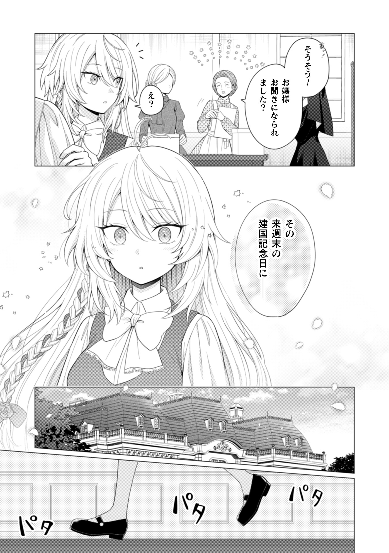 コミカライズ版「婚約破棄は自業自得～裏表がありすぎる妹はボロを出して自滅し、私に幸運が舞い込みました～」より