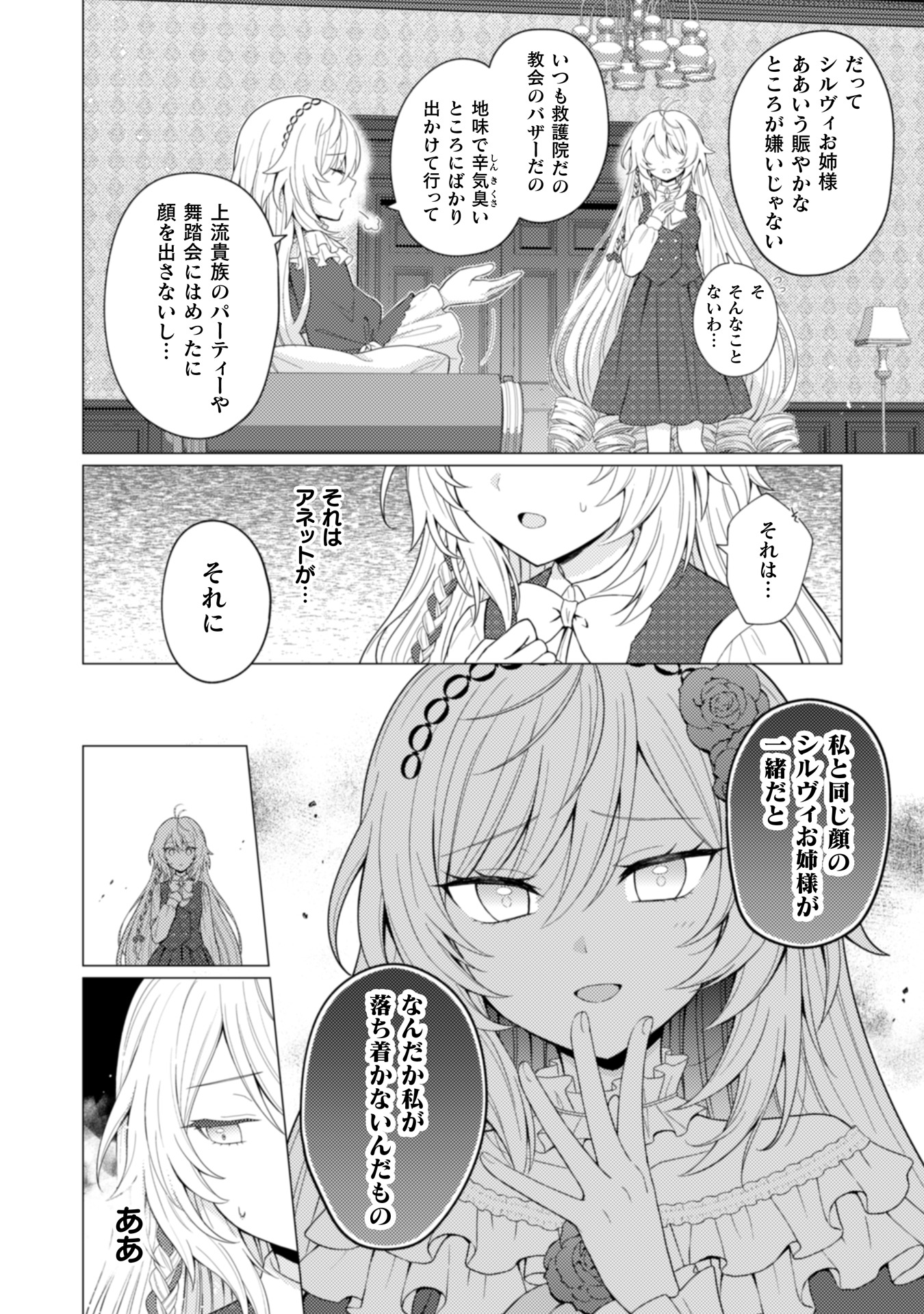 コミカライズ版「婚約破棄は自業自得～裏表がありすぎる妹はボロを出して自滅し、私に幸運が舞い込みました～」より