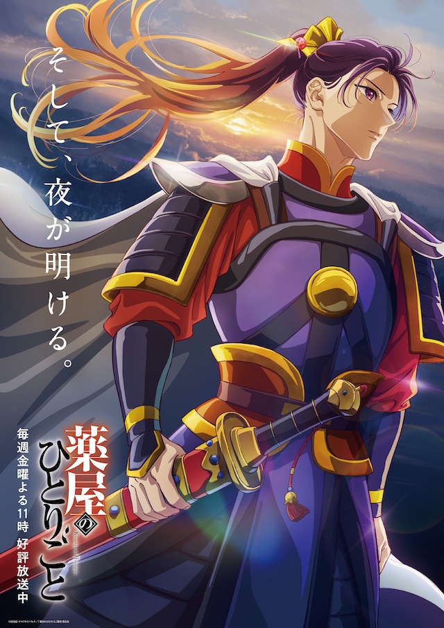 TVアニメ「薬屋のひとりごと」ビジュアル