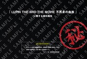 入場者プレゼント「『LUPIN THE IIIRD THE MOVIE 不死身の血族』㊙原画集」