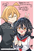 「嘘彼氏でもいいからとにかくシたいましろちゃん」1巻購入特典（WonderGOO）