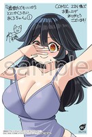 「嘘彼氏でもいいからとにかくシたいましろちゃん」1巻購入特典（COMIC ZIN）