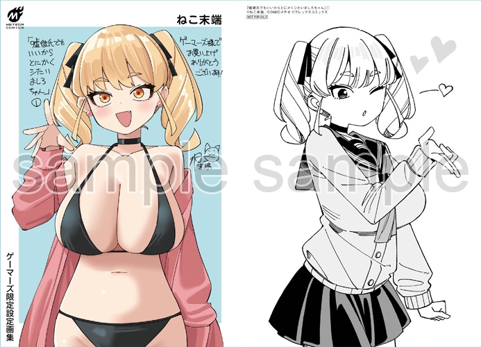 嘘彼氏でもいいからとにかくシたいましろちゃん」1巻購入特典