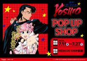 「限界！推し活伝説 YOSHIO」ポップアップショップが7月に、アクスタやトート買える