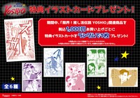 「限界！推し活伝説 YOSHIO」ポップアップショップの購入特典