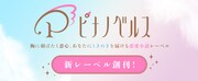恋愛小説レーベル・ピナノベルスは本日6月13日に創刊された