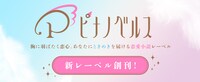 恋愛小説レーベル・ピナノベルスは本日6月13日に創刊された