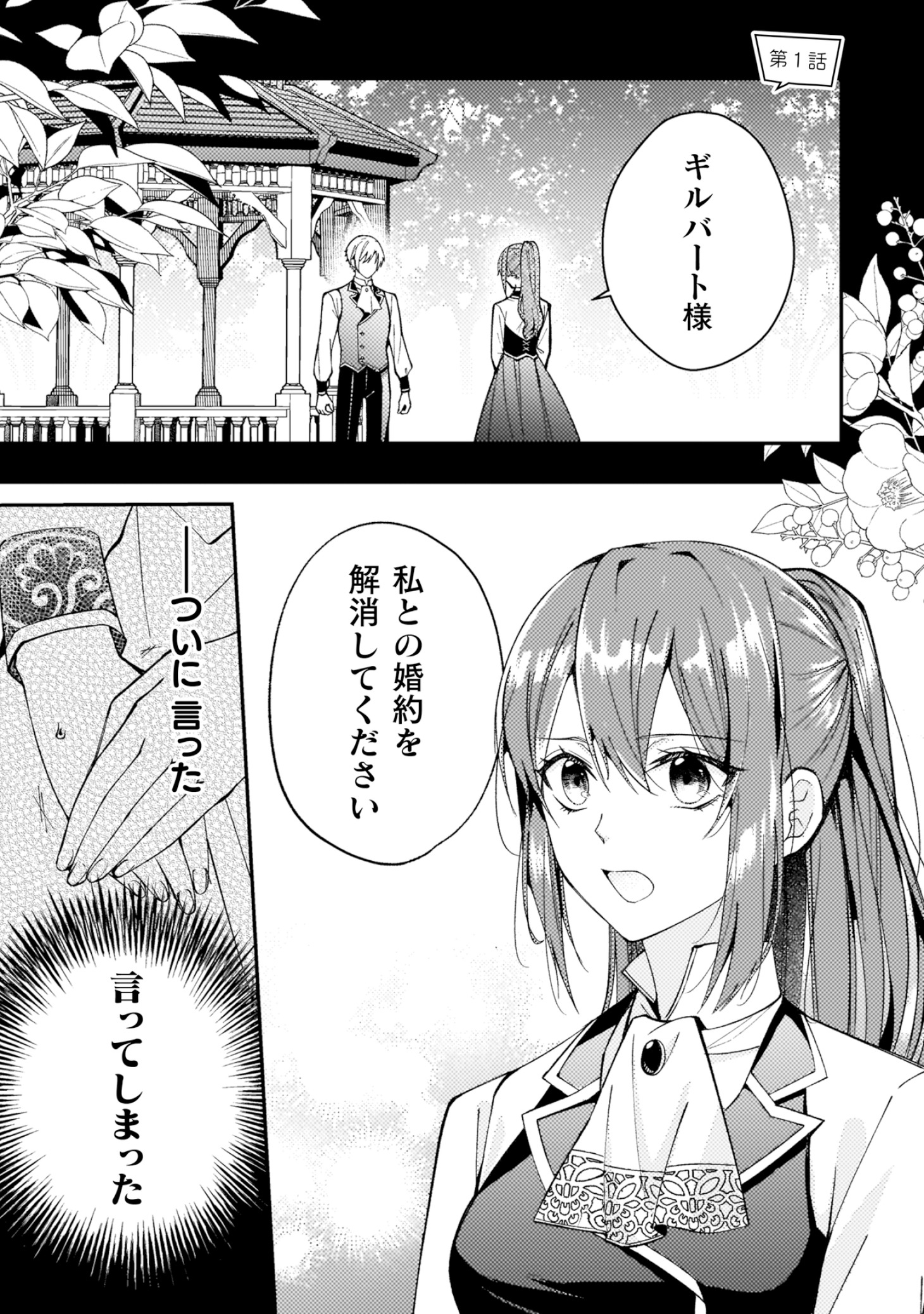 「『理想の花嫁を探して幸せにして差し上げます』と言ったら、そっけなかった婚約者が何故か関わってきますが、花嫁斡旋頑張ります」より
