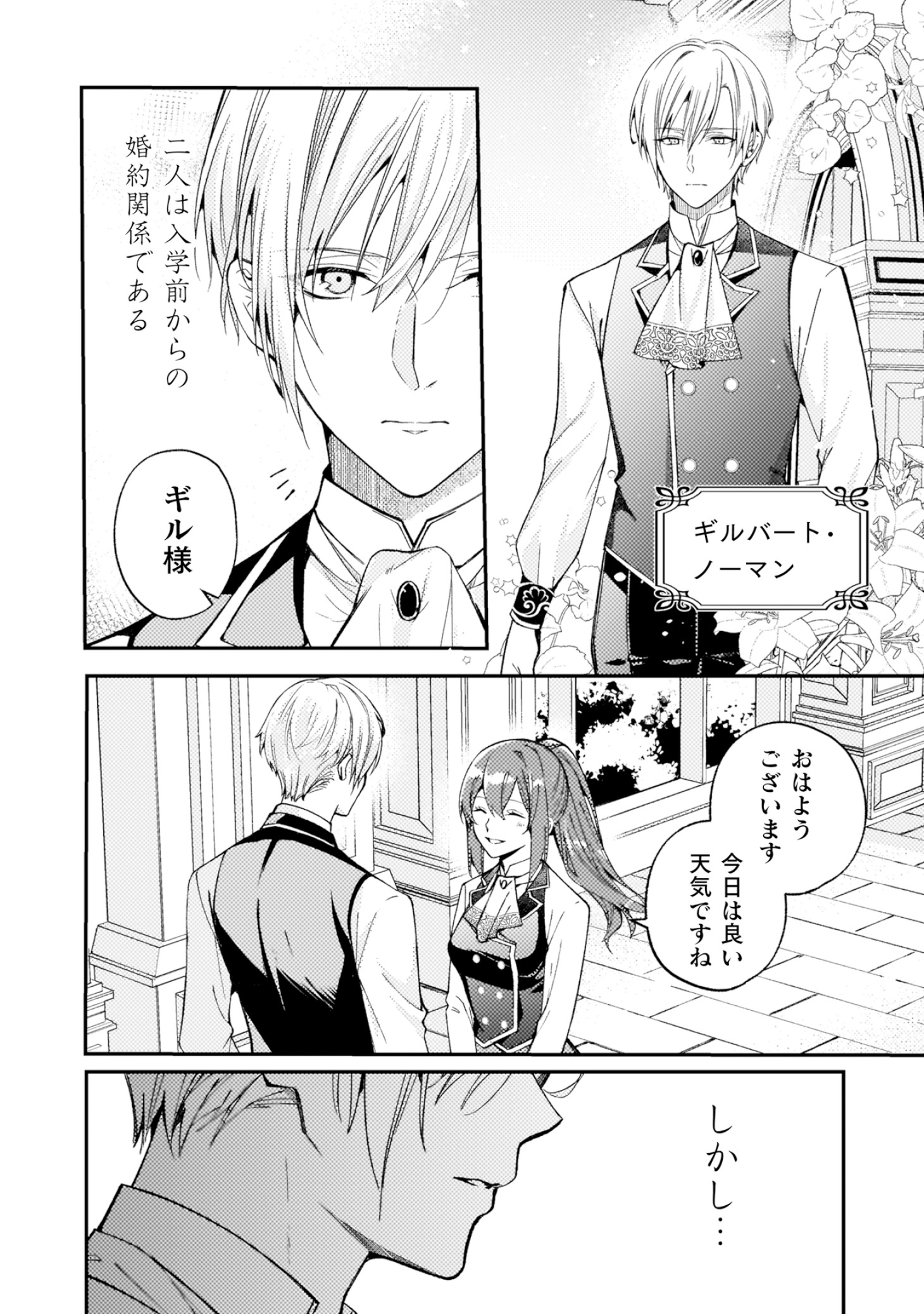 「『理想の花嫁を探して幸せにして差し上げます』と言ったら、そっけなかった婚約者が何故か関わってきますが、花嫁斡旋頑張ります」より