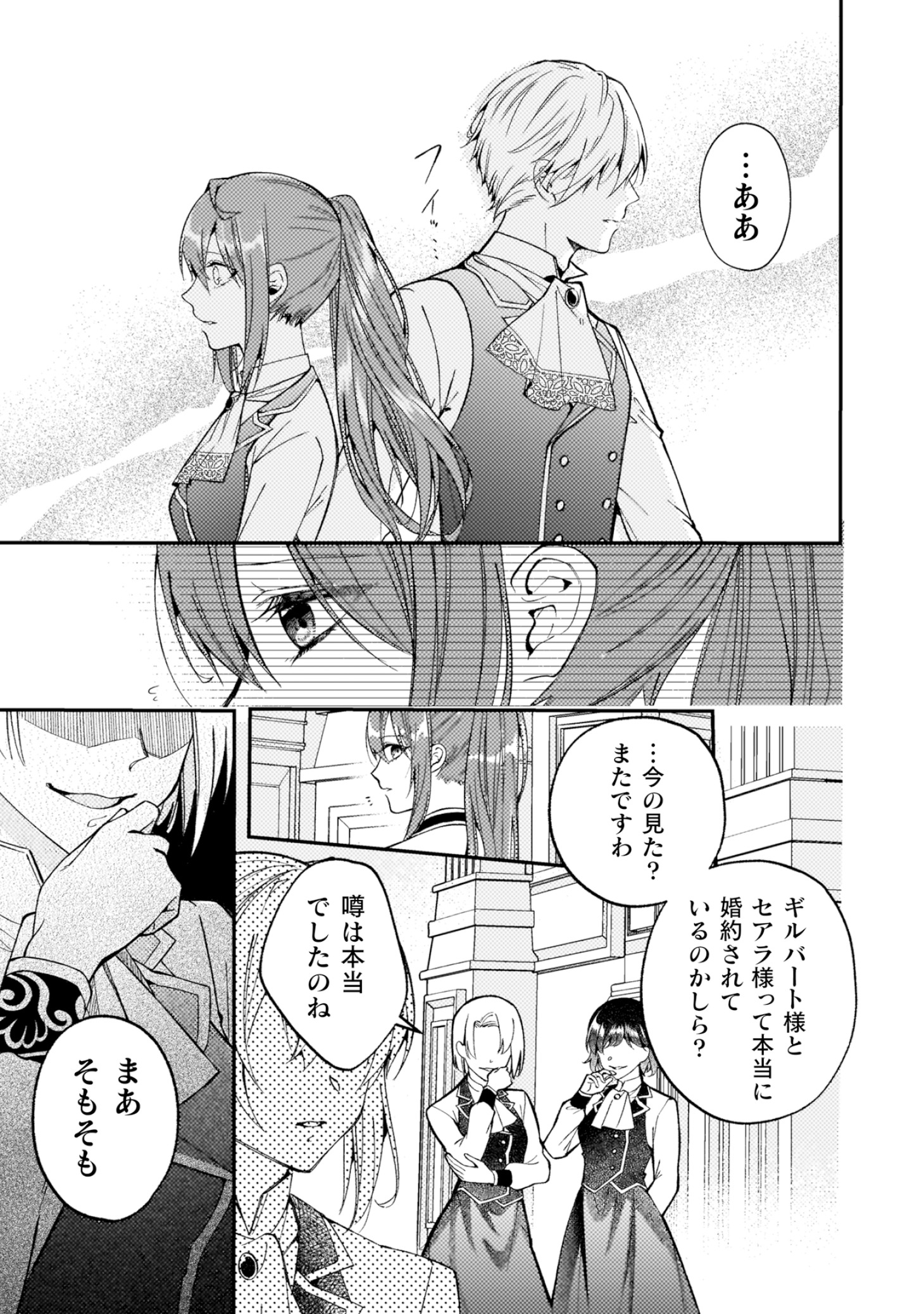 「『理想の花嫁を探して幸せにして差し上げます』と言ったら、そっけなかった婚約者が何故か関わってきますが、花嫁斡旋頑張ります」より