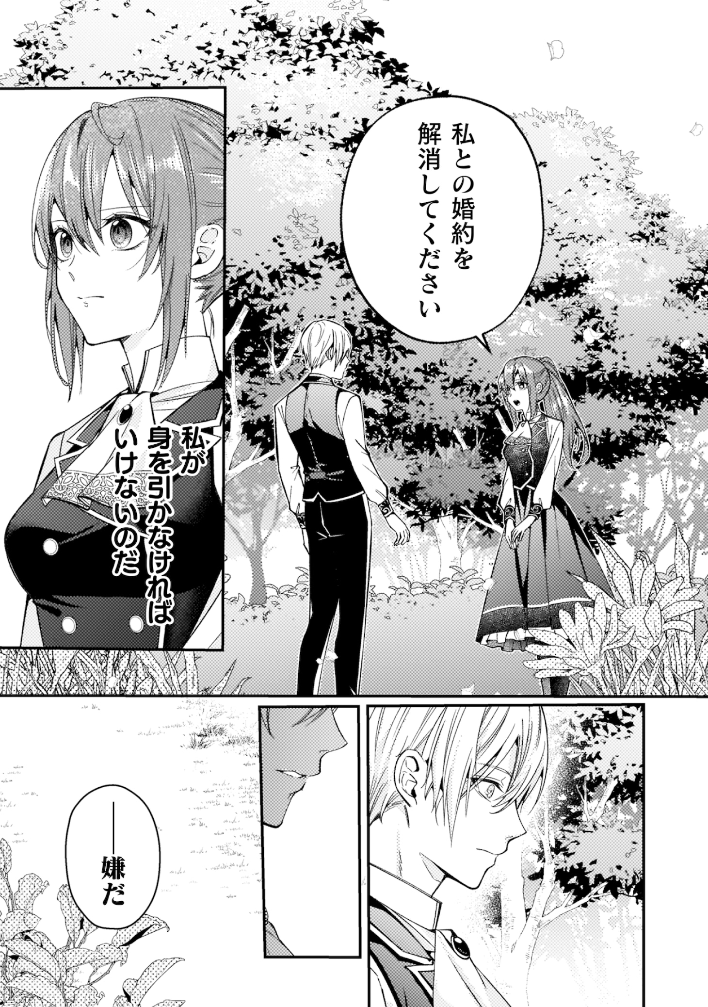 「『理想の花嫁を探して幸せにして差し上げます』と言ったら、そっけなかった婚約者が何故か関わってきますが、花嫁斡旋頑張ります」より