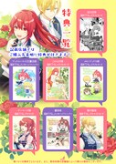 「『理想の花嫁を探して幸せにして差し上げます』と言ったら、そっけなかった婚約者が何故か関わってきますが、花嫁斡旋頑張ります」1巻の購入特典情報