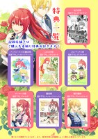 「『理想の花嫁を探して幸せにして差し上げます』と言ったら、そっけなかった婚約者が何故か関わってきますが、花嫁斡旋頑張ります」1巻の購入特典情報