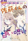 「月のお気に召すまま」の木内ラムネ、中二病女子×チャラ男のラブコメを読切で描く