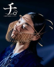 三浦透子扮するヨレンタのソロビジュアル