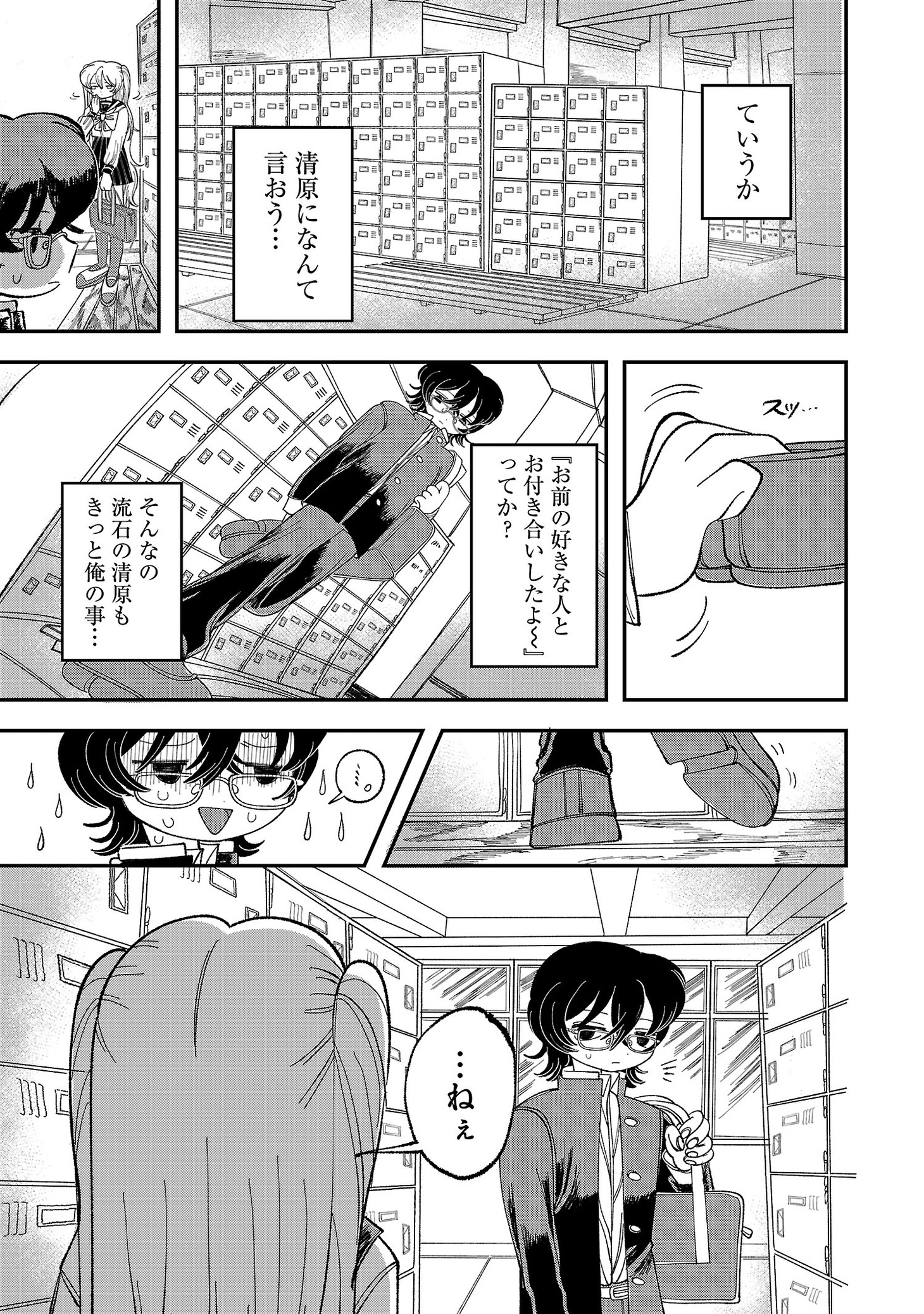 「要注意彼女 夢見ちゃん」より