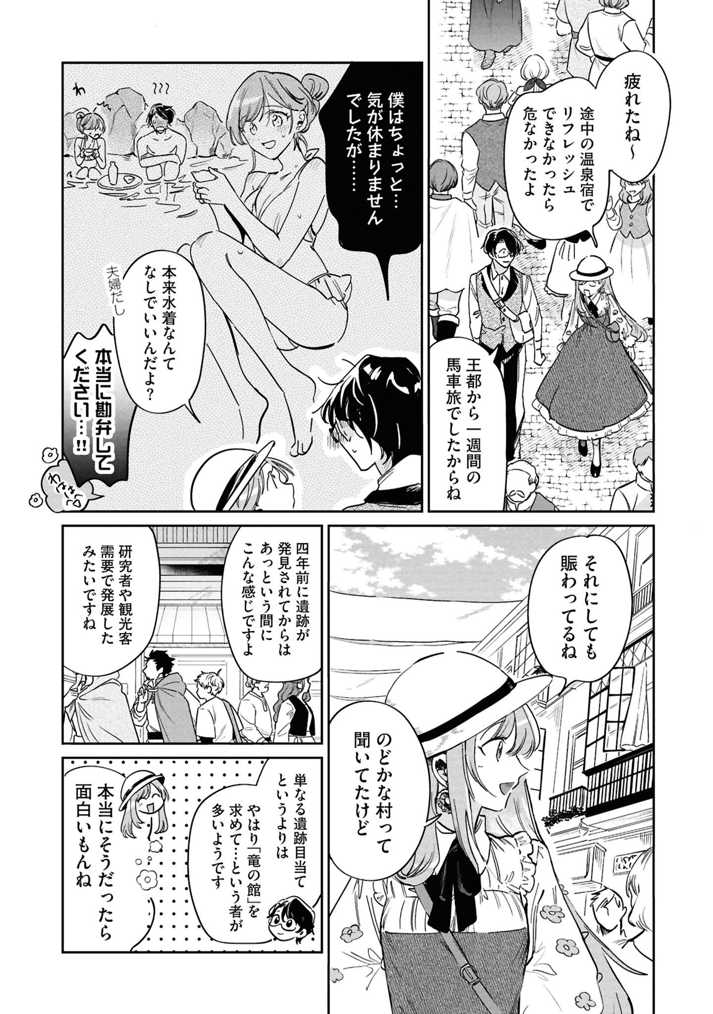 「前世魔術師団長だった私、『貴女を愛することはない』と言った夫が、かつての部下」3巻より