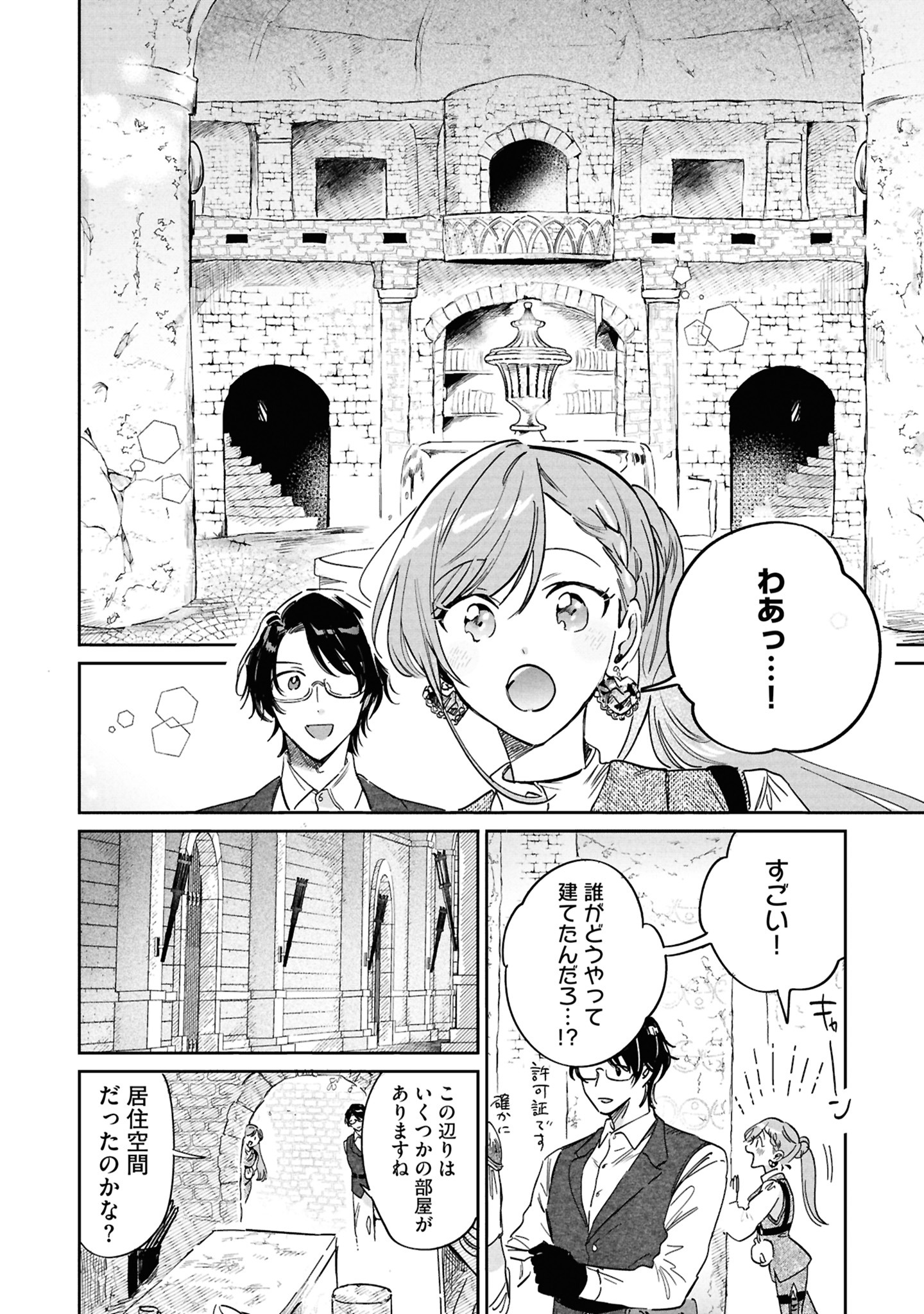 「前世魔術師団長だった私、『貴女を愛することはない』と言った夫が、かつての部下」3巻より