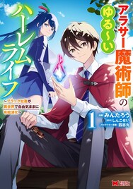 前世を思い出し会社員が仕事の合間に異世界へ、ゆるい冒険者ライフ描くファンタジー1巻