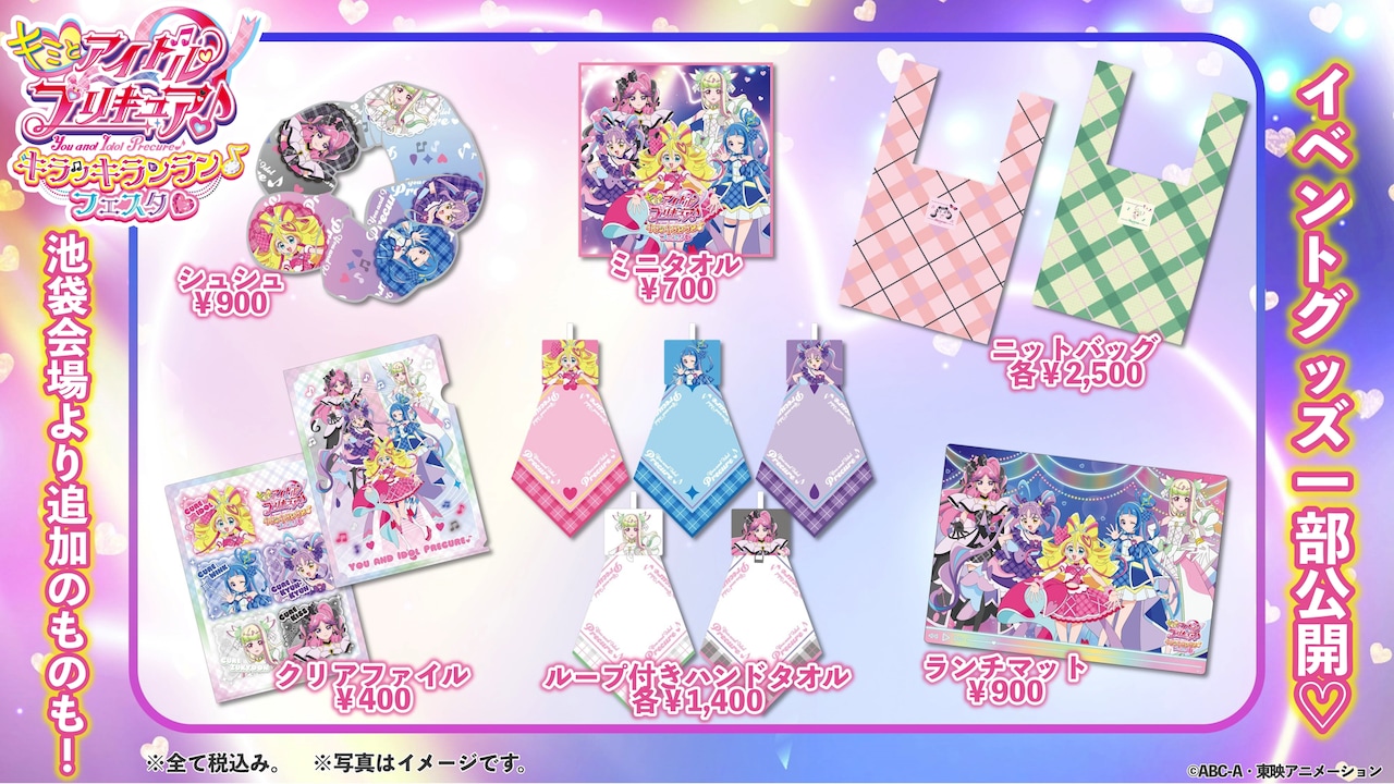 キミとアイドルプリキュア 連結アクリルスタンド キラッキランランフェスタ 池袋 限定品】キミとアイドルプリキュア 連結アクリルスタンド 3種