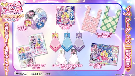 「キミとアイドルプリキュア♪ キラッキランラン♪フェスタ♡」で池袋会場で販売されるグッズの一部