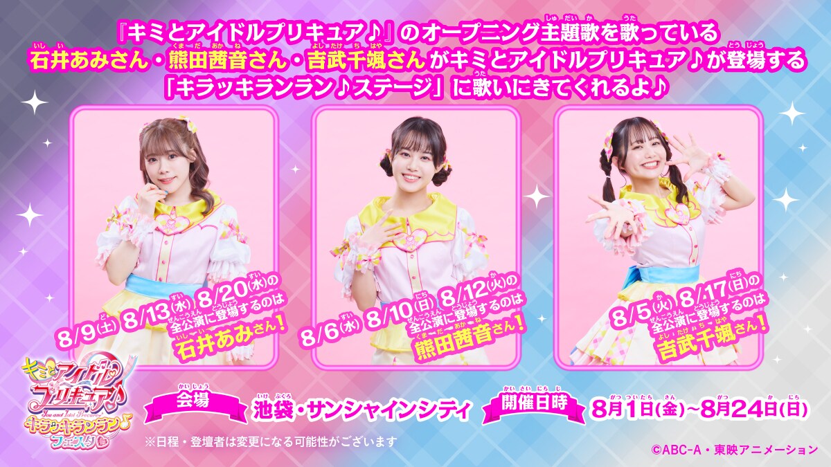 キミとアイドルプリキュア 連結アクリルスタンド キラッキランランフェスタ池袋3種 キラッキランランフェスタ 池袋限定キミとアイドルプリキュア