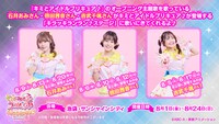 「キミとアイドルプリキュア♪ キラッキランラン♪フェスタ♡」池袋会場での歌手出演情報