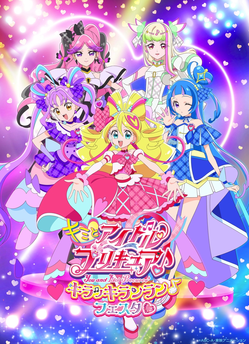 アイドルプリキュアズキューン&キッス キミプリ」フェスタ新ビジュアルにキュアズキューン＆キュア