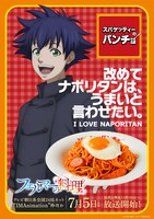 スパゲッティーのパンチョに掲出されるポスター