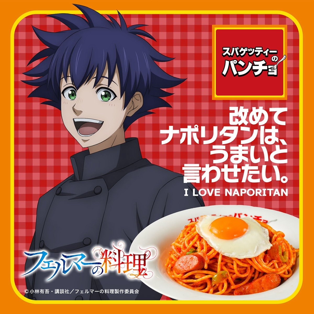 スパゲッティーのパンチョで配布されるステッカー