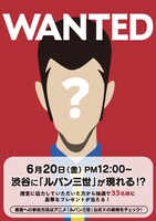 「ニセルパンをさがせ！」イベントポスター