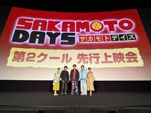 TVアニメ「SAKAMOTO DAYS」第2クールの先行上映会より。左から根本京里、鈴木崚汰、杉田智和、島崎信長、佐倉綾音