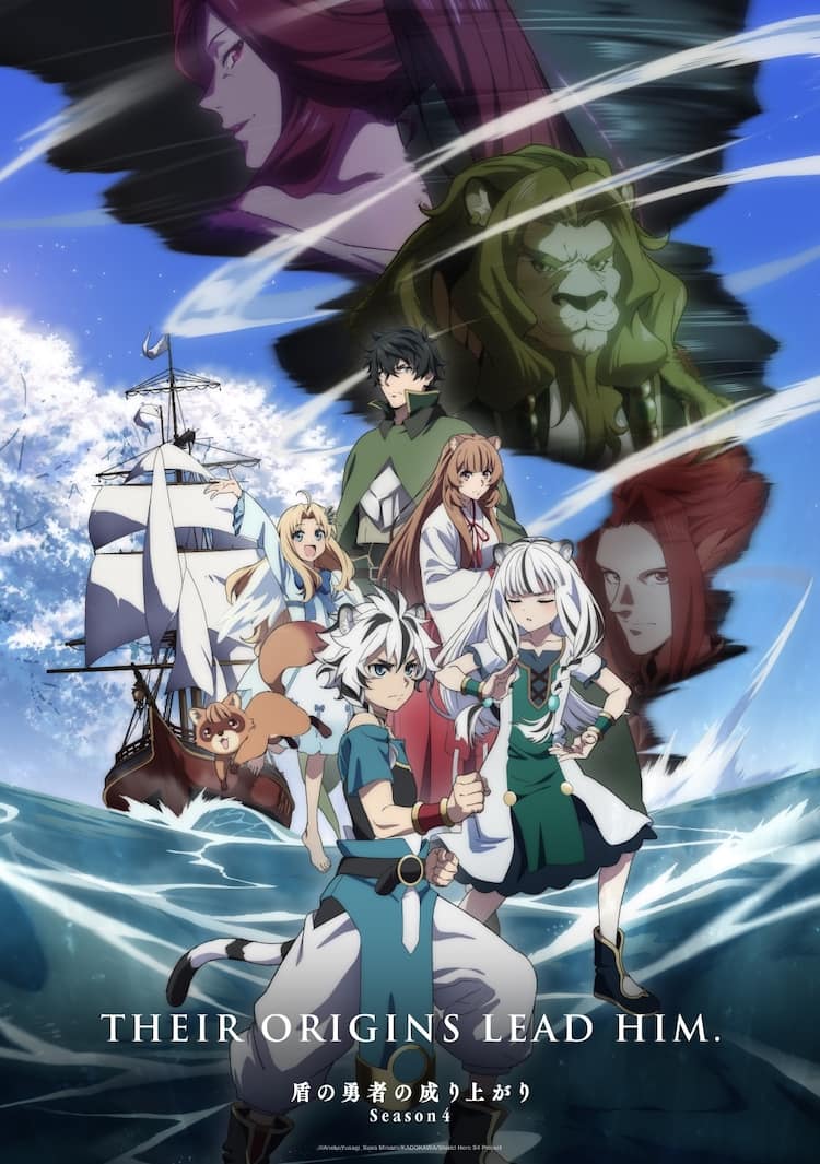 盾の勇者の成り上がり」新キービジュアルとPV公開、放送は7月9日から 