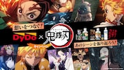 プレゼントキャンペーン「飲んで!その場で当たる!DyDo×『鬼滅の刃』キャンペーン 想いをつなぐ!あのシーンを振り返ろう!」ビジュアル