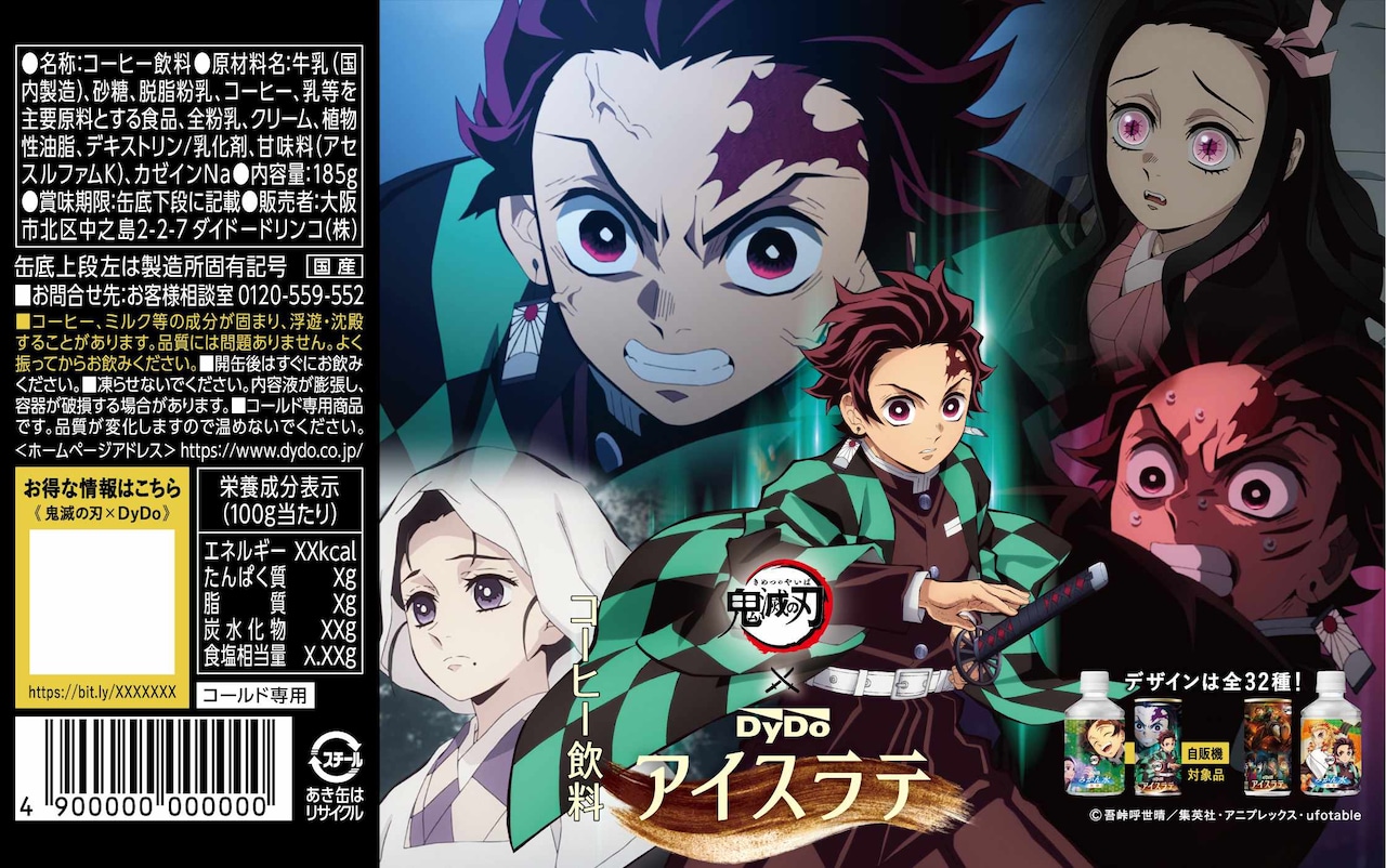 ダイドー 鬼滅の刃アイスラテ」自販機向けデザイン展開図 - “鬼滅缶”が