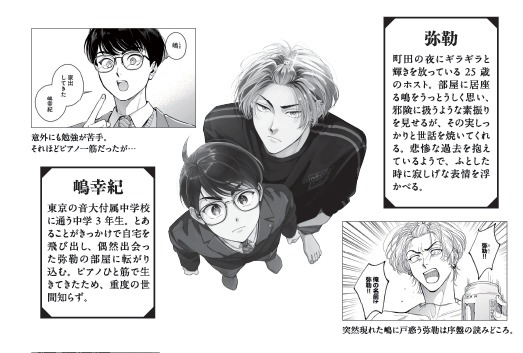 「あれは閃光、ぼくらの心中」のキャラクター紹介