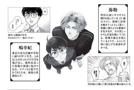 「あれは閃光、ぼくらの心中」のキャラクター紹介