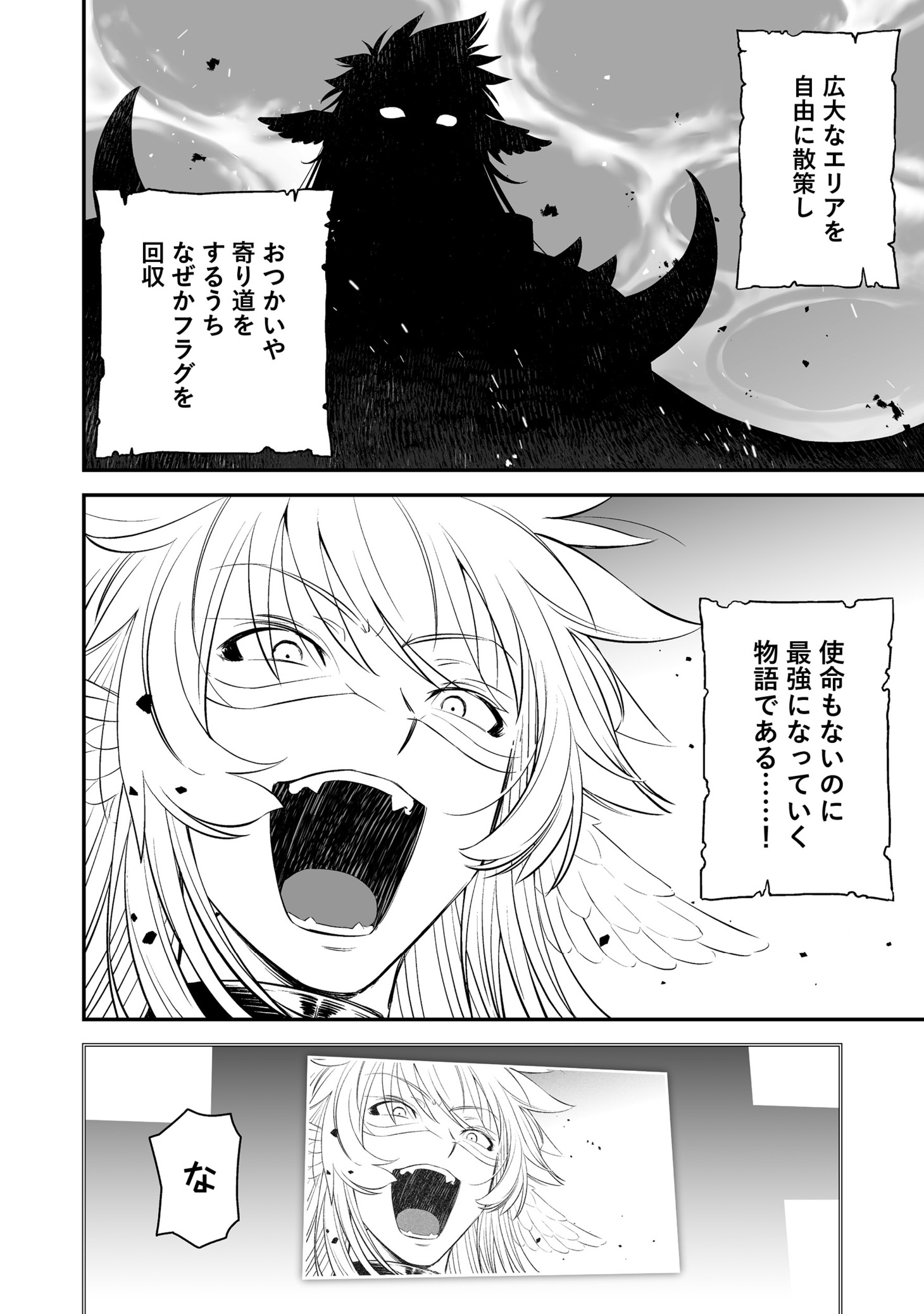 「新しいゲーム始めました。@COMIC ～使命もないのに最強です？～」より