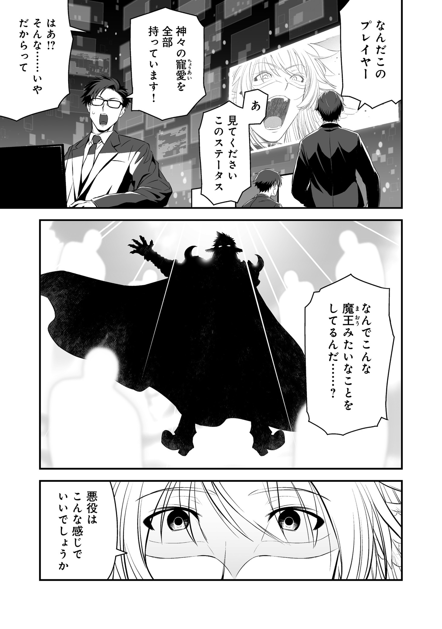「新しいゲーム始めました。@COMIC ～使命もないのに最強です？～」より