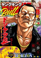 ヤングキングBULL14号