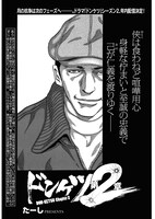 たーし「ドンケツ第2章」より