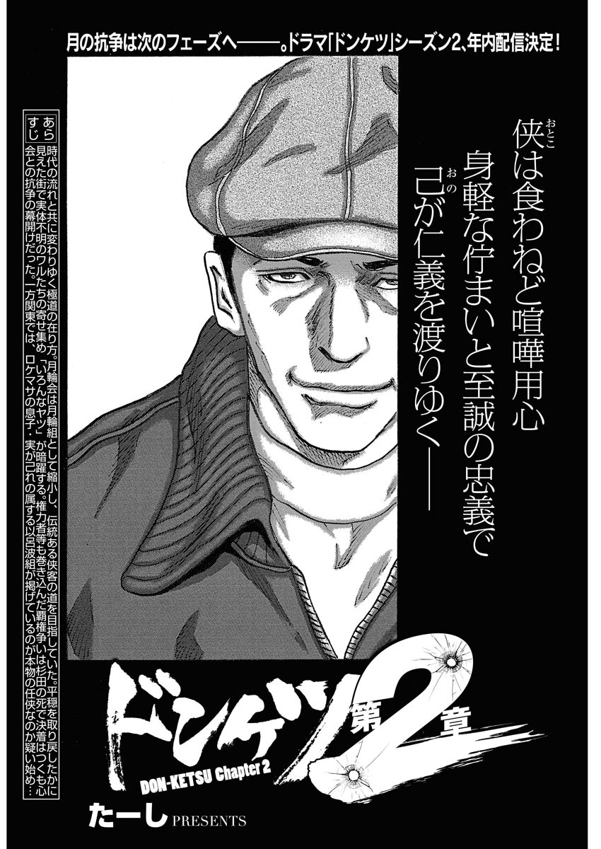 たーし「ドンケツ第2章」より